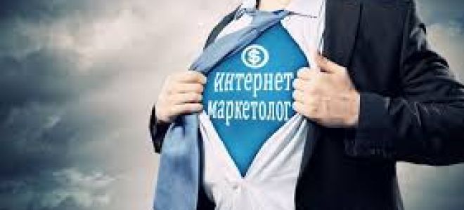 Особенности профессии интернет-маркетолога